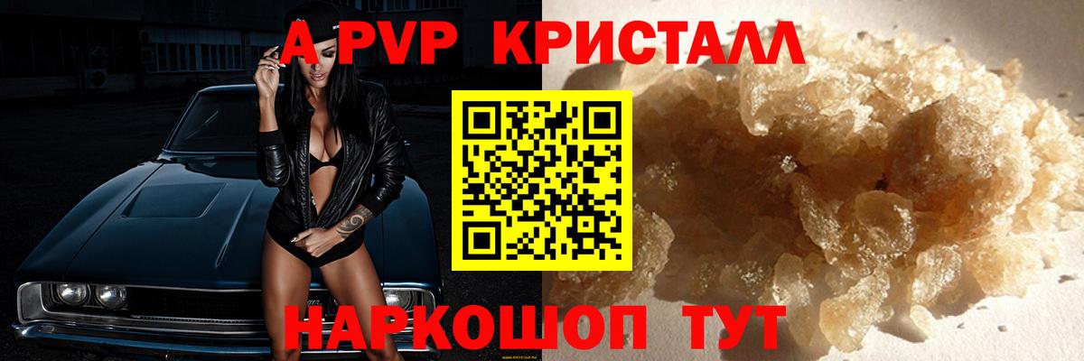 Жигулёвск  Alfa_PVP кристаллы  Alpha PVP Соль  А ПВП VHQ  Вход с VPN 