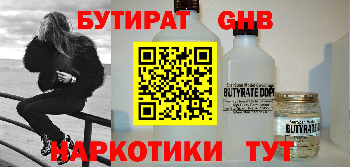 БУТИРАТ  БУТИРАТ BDO 33%  Вход с VPN  Жигулёвск 