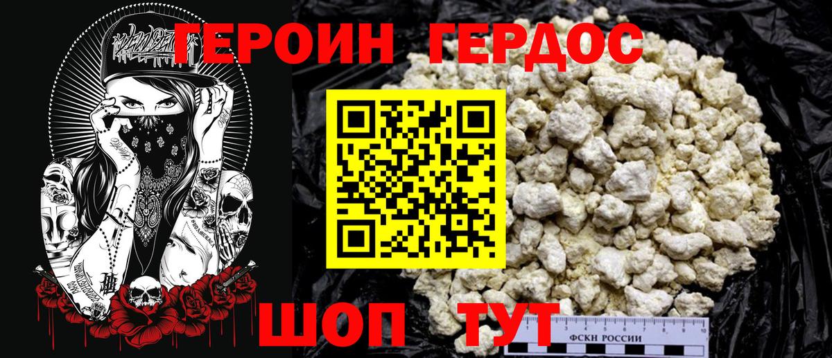 ГЕРОИН хмурый Жигулёвск