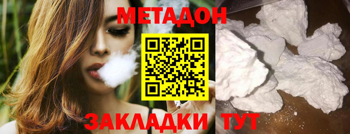 Метадон белоснежный  Вход с VPN  Жигулёвск 